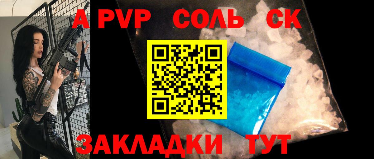 А ПВП  Alpha PVP кристаллы  Ипатово  Вход с VPN  Альфа ПВП Соль 