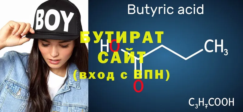 БУТИРАТ Butirat Ипатово