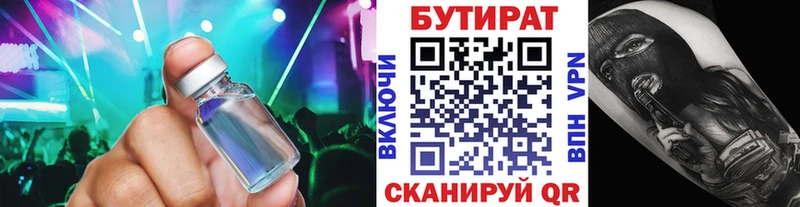 БУТИРАТ бутандиол  Ипатово 