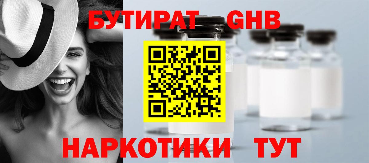 Ипатово  БУТИРАТ бутик  Вход с VPN 