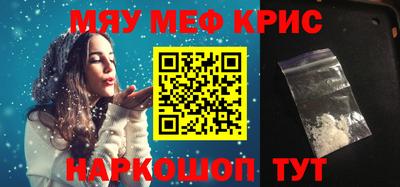 мяу мяу кристалл Бузулук