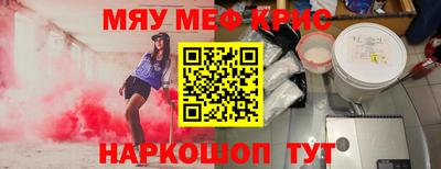 мяу мяу кристалл Бузулук
