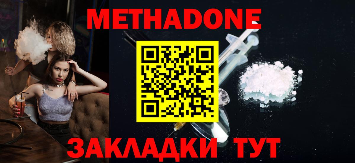 Метадон мёд  МЕТАДОН methadone  Ипатово  Вход с VPN 