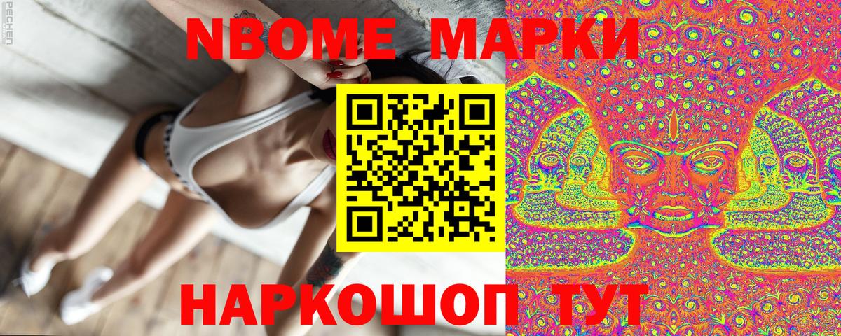 Марки N-bome 1500мкг Ипатово